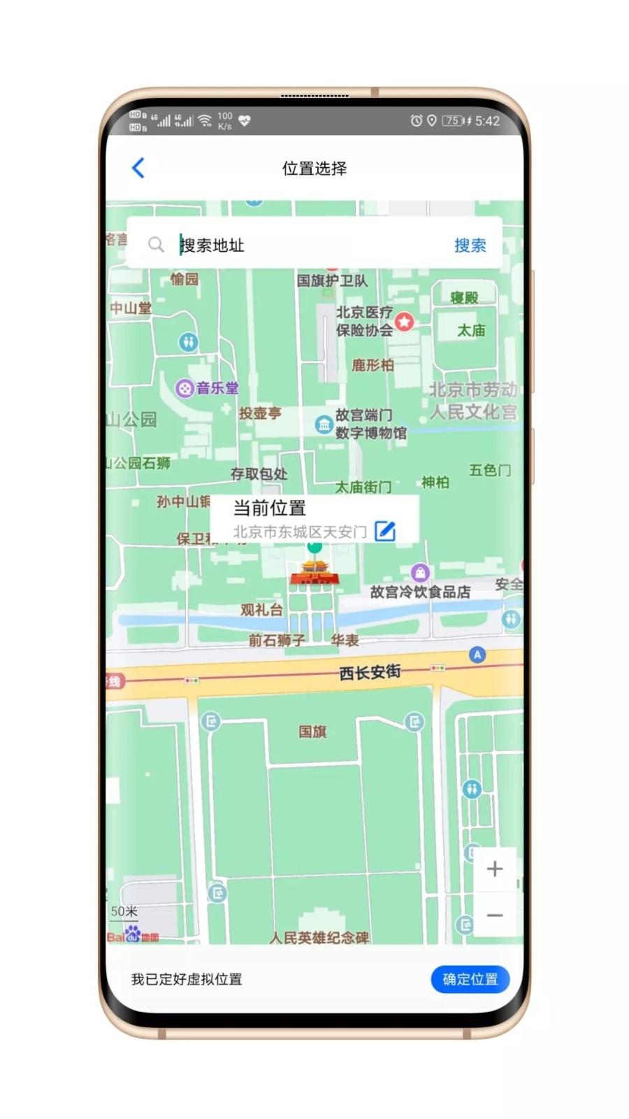 筋斗云定位 v4.4.2