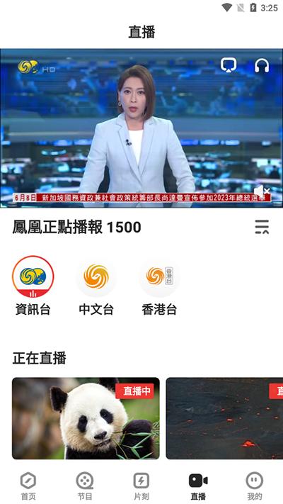 凤凰秀