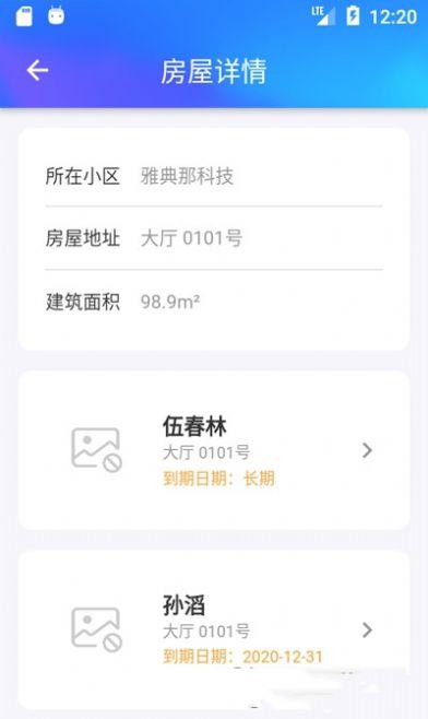 好云社区服务平台 v5.3.4
