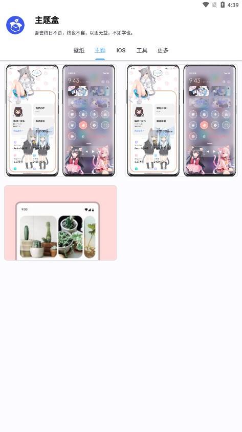 于途主题盒apk v5.5.2