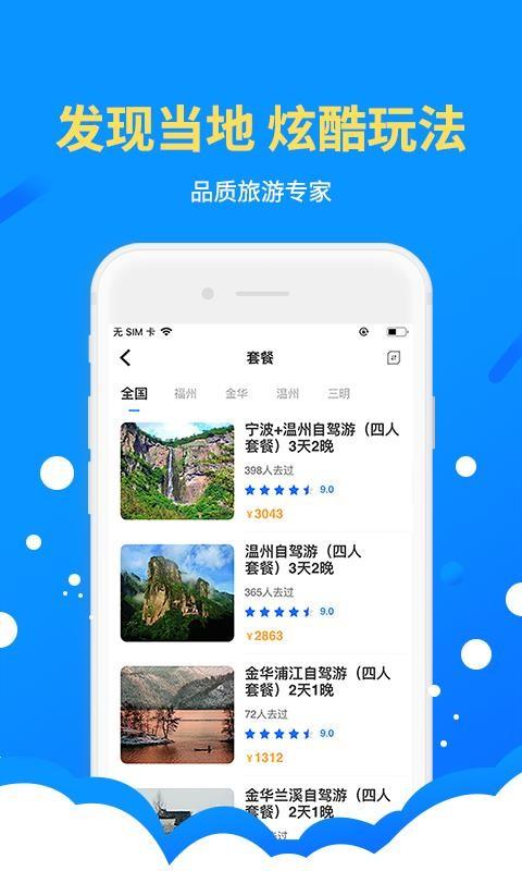 EU自驾游 v4.4.3