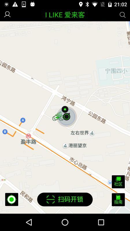 爱来客单车 v5.5.1