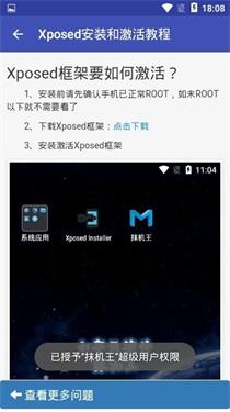 抹机王免root版