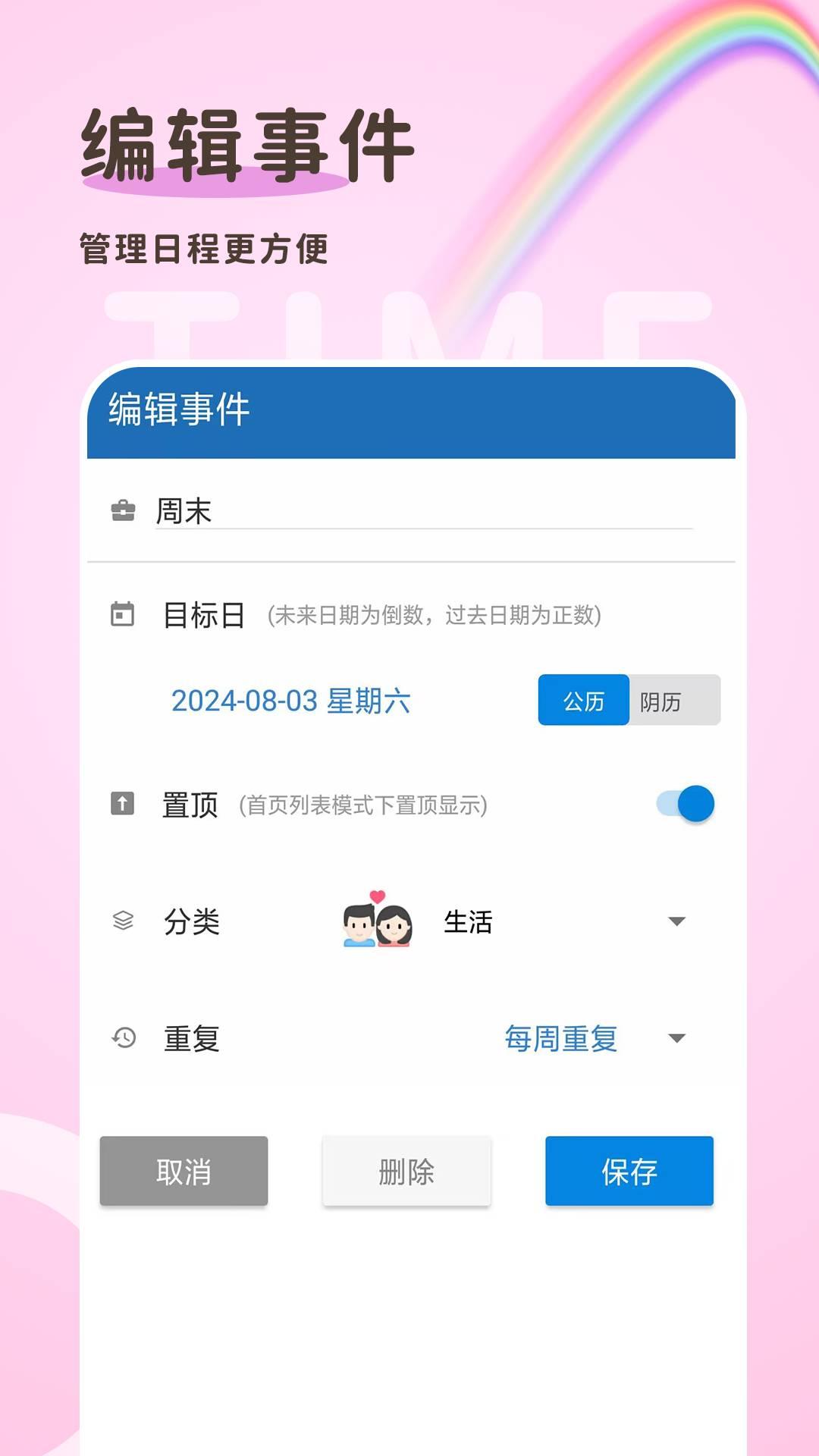 倒计时365