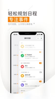 米橙提醒 v4.5.3
