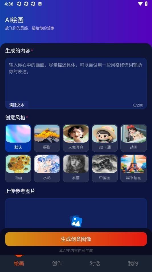 可画AI最新版 1