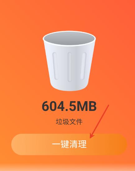全能免费肃清