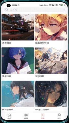 次元气壁纸 v5.5.3