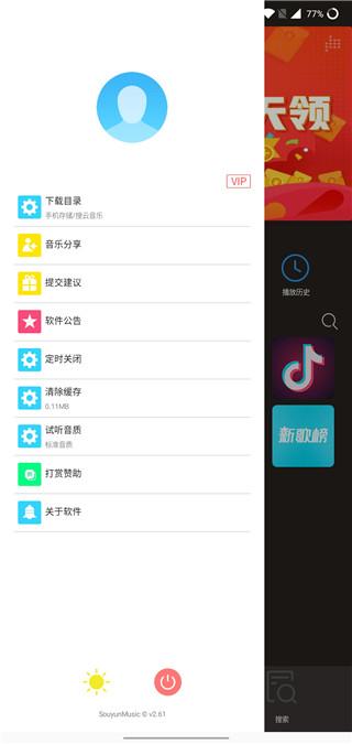 搜云音乐3.0