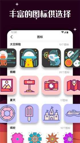 爱北极星百变图标 v3.0.1