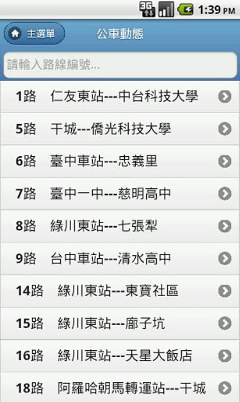 台中搭公車 v4.4.4