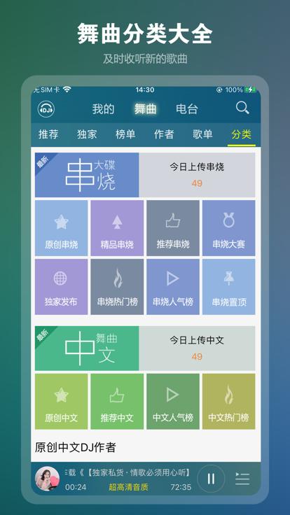 dj音乐盒最新版