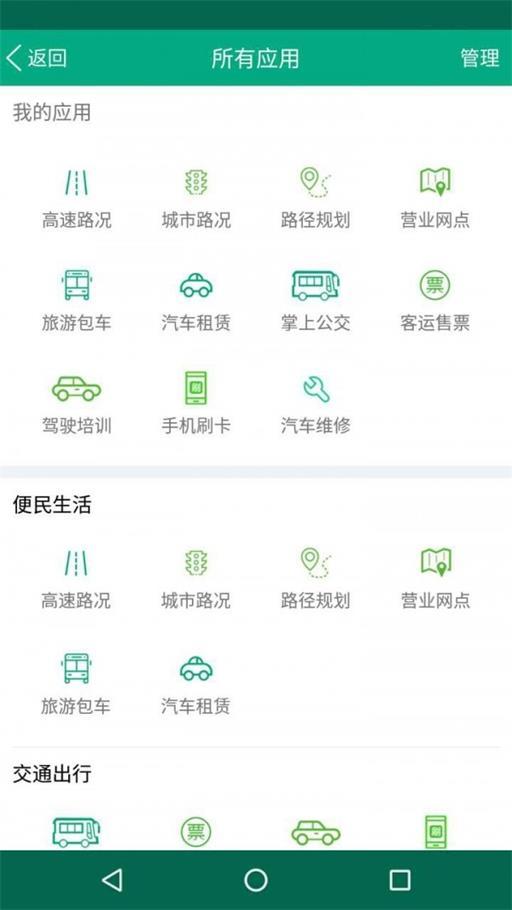 福建出行助手 v3.0.2