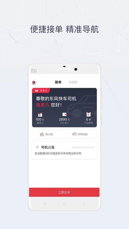东风出行司机 v6.2.3