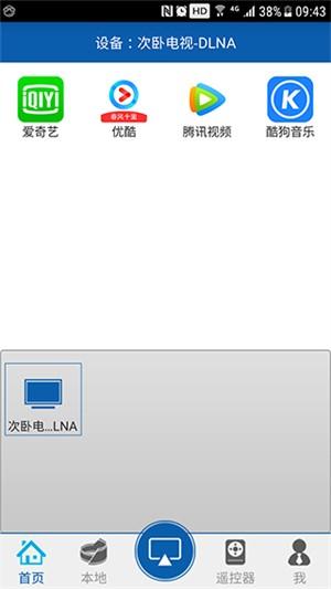 爱投屏工具