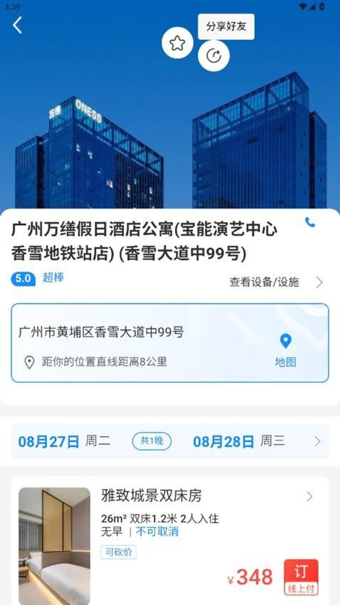 萝卜旅游 v3.1.3