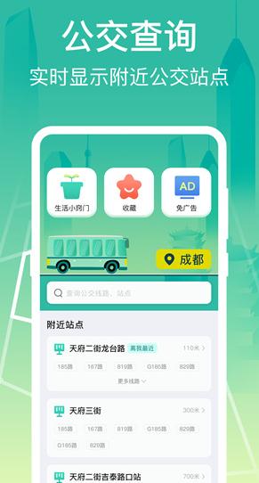 实时公交Go v4.4.2