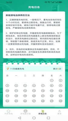 电池护理大师