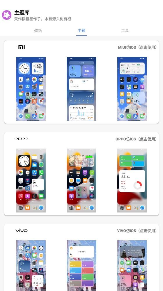 安卓仿ios主题库免费