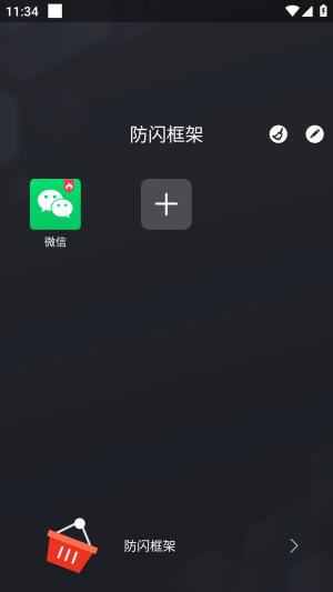 防闪框架32位