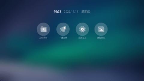 当贝桌面tv纯净版 v5.0.1