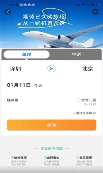 天通商旅 v6.1.4