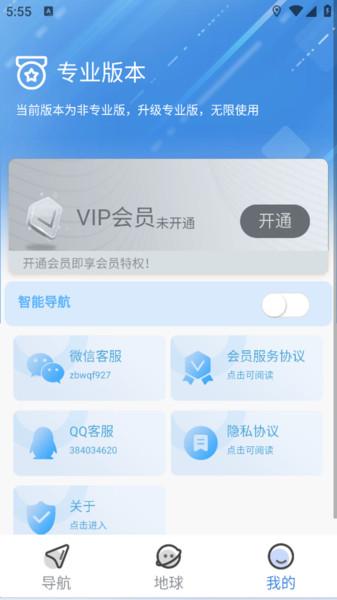 星轨智行导航 v3.3.4