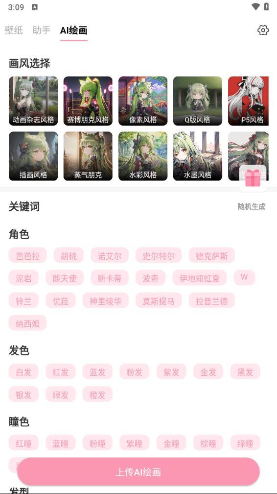 傲娇壁纸5.0版本 v3.1.3