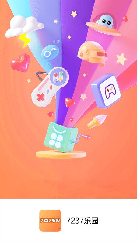 7237乐园 v4.3.1