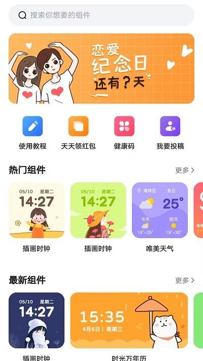 timewidget桌面小组件 v4.0.1