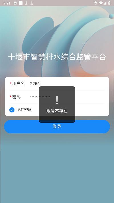 十堰市智慧排水综合监管平台