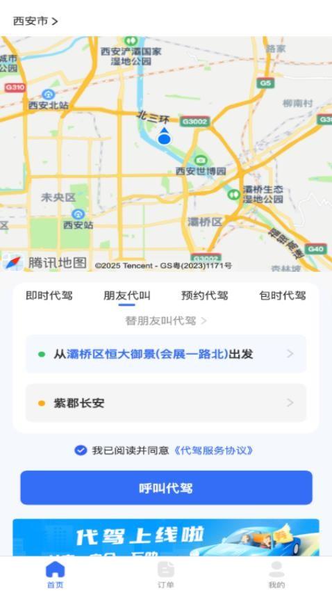 渭民代驾乘客端 v5.5.4