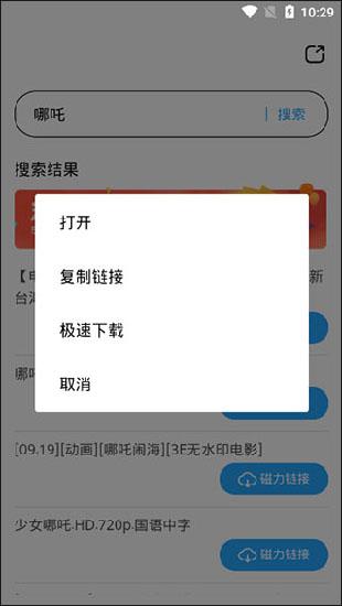 磁力天堂软件 1