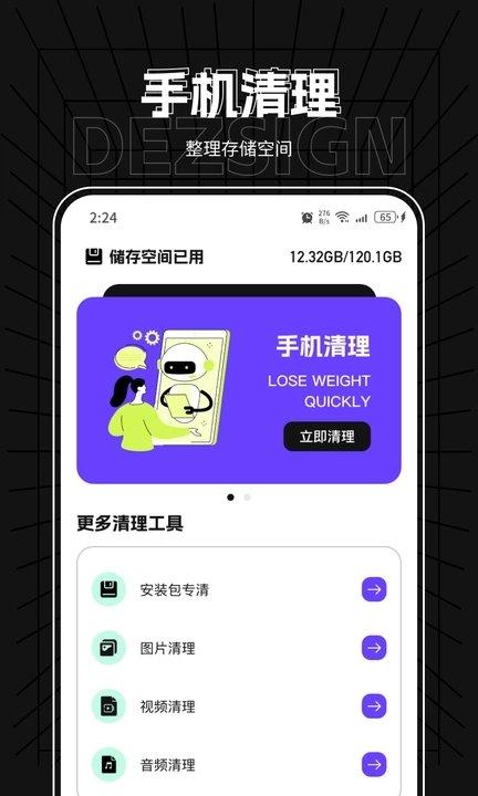 飞星优化大师 v4.1.1