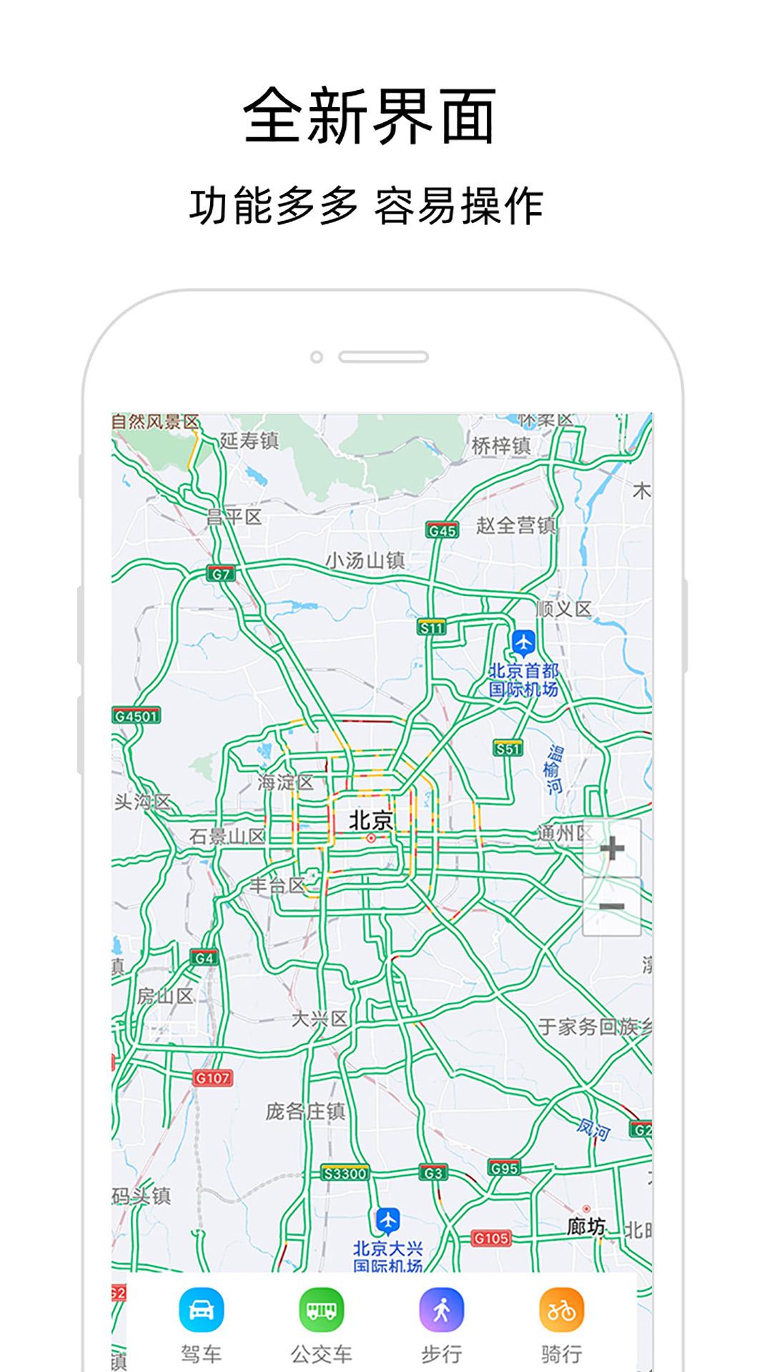 北极星导航地图 v5.3.2