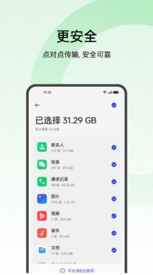 oppo手机搬家官方版