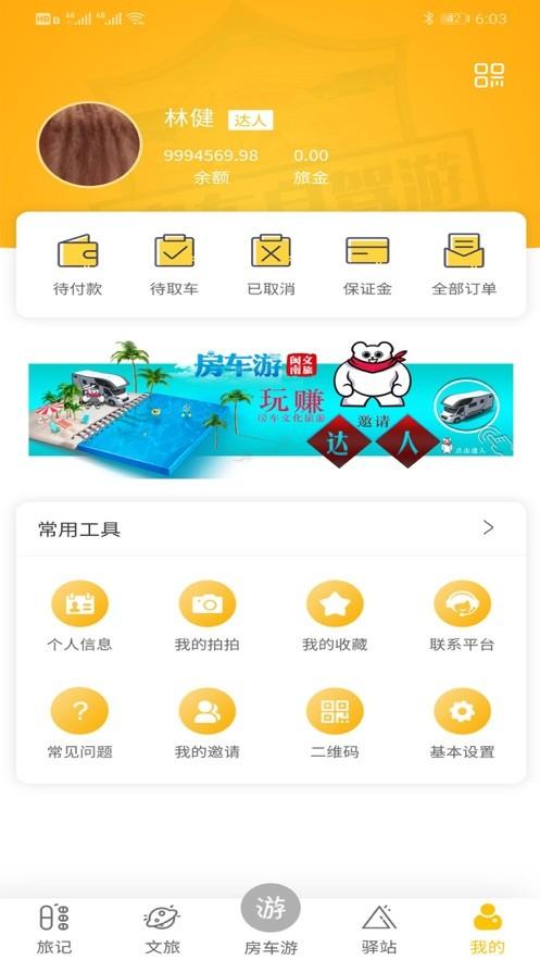房车游 v6.5.4