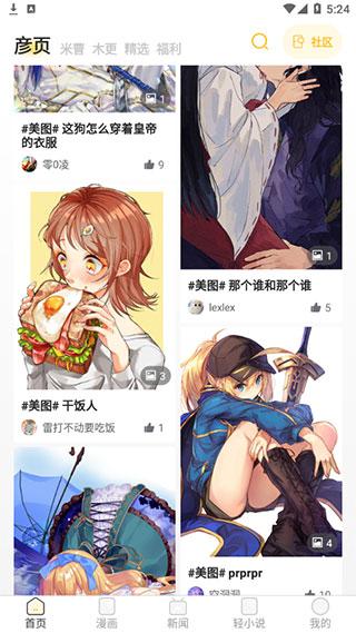 动漫之家社区2024