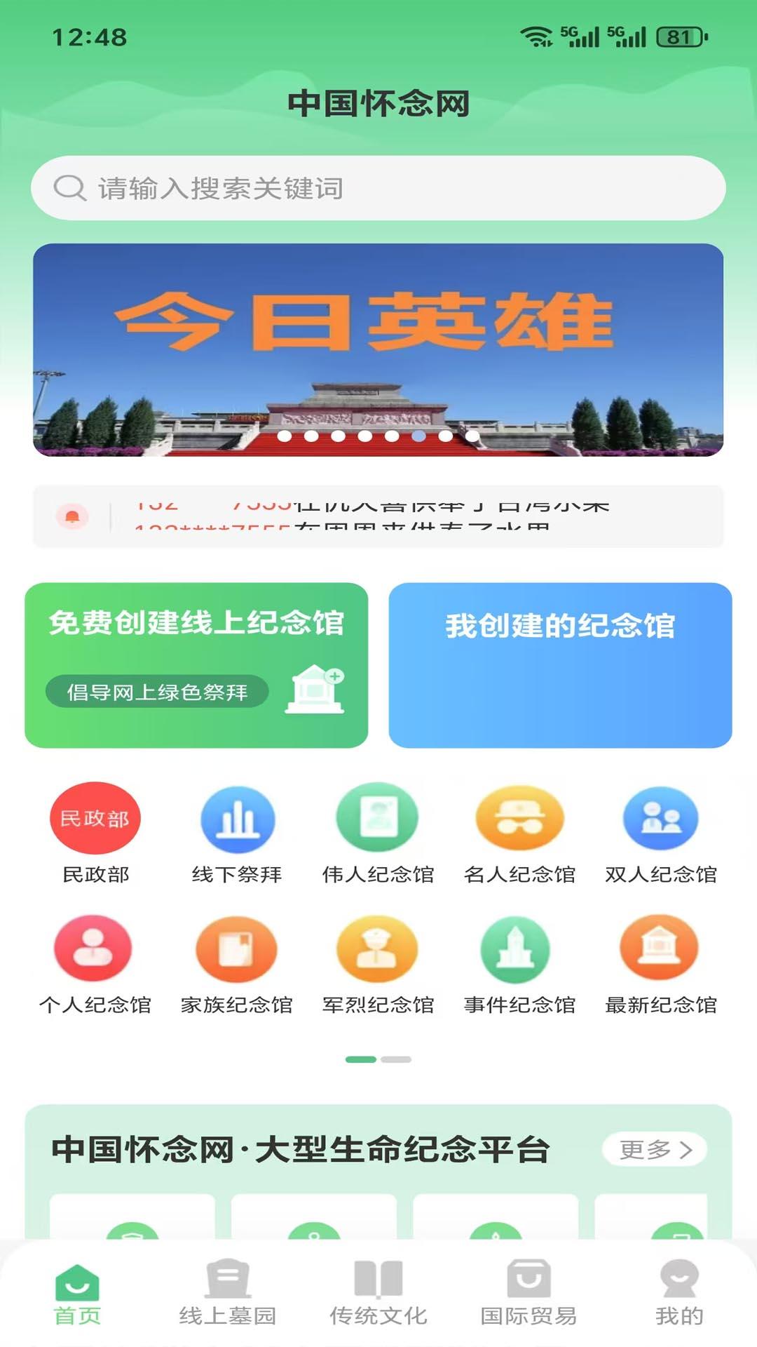 怀念网