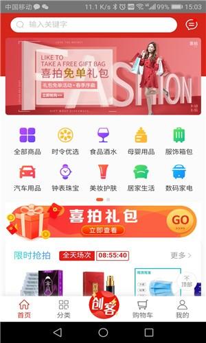 喜拍 v6.0.4