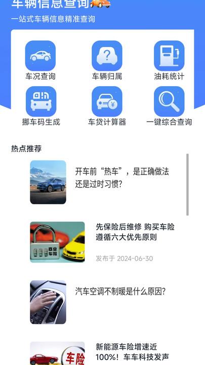 驾车助手伴侣 v4.3.1