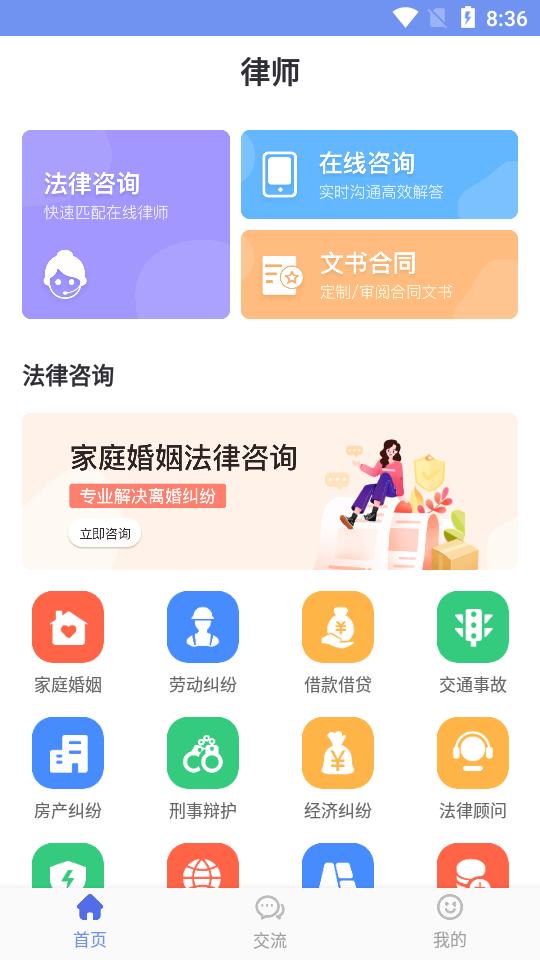 律师咨询宝 v6.1.2