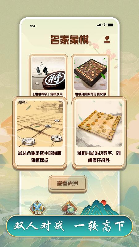 象棋残局棋谱 v4.2.2