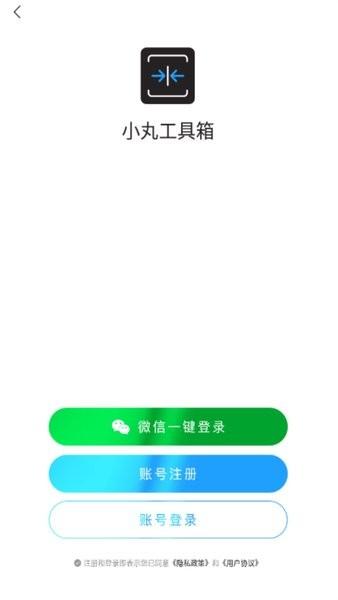 小丸工具箱