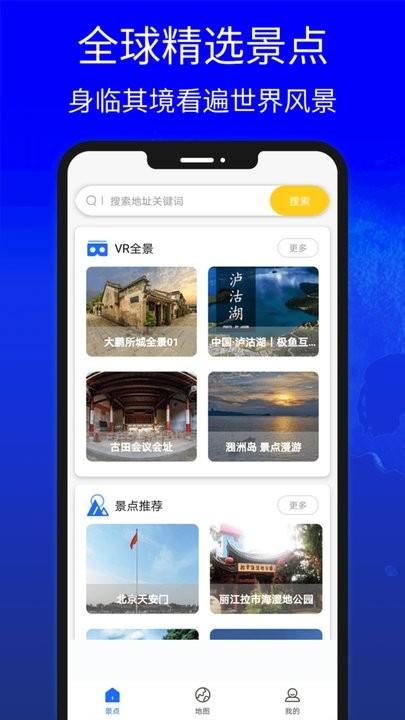 地图中国高清卫星地图 v4.5.2