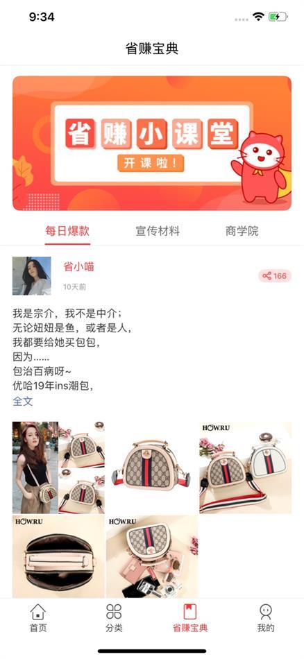省赚宝典