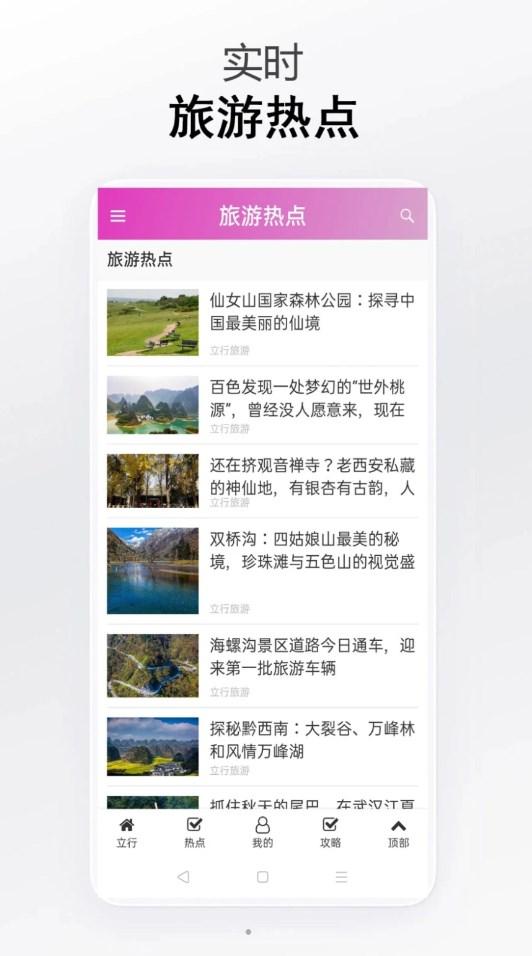 立行旅游 v5.0.3