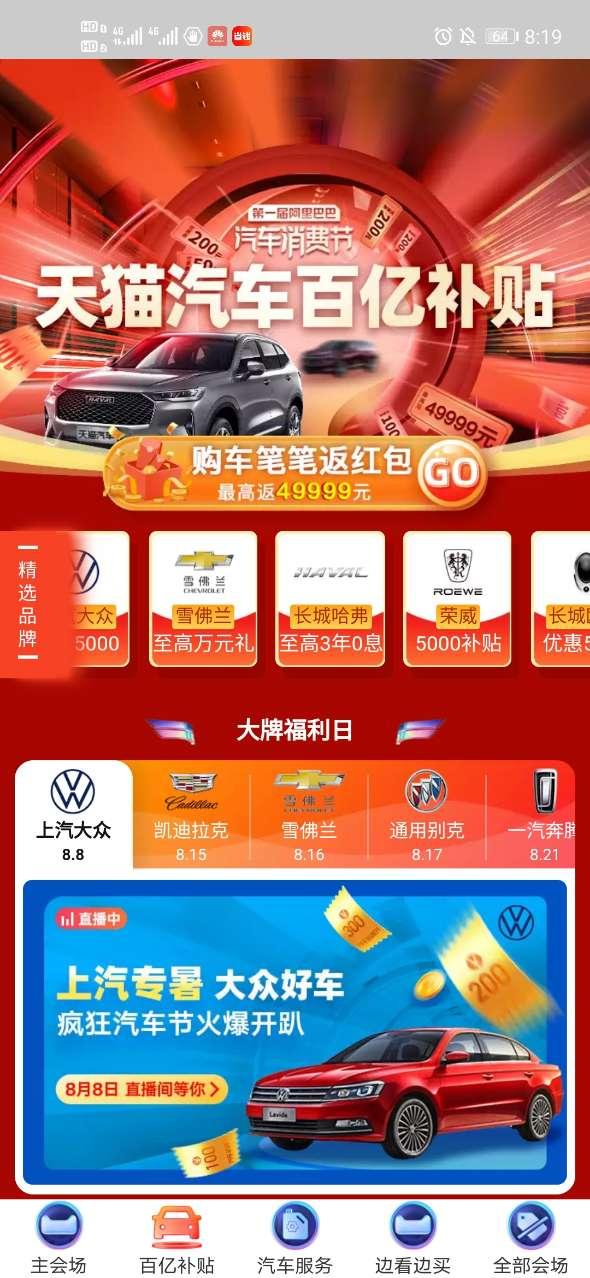 第一届阿里汽车消费节 v6.4.4