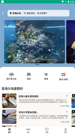Tripadvisor猫途鹰新版