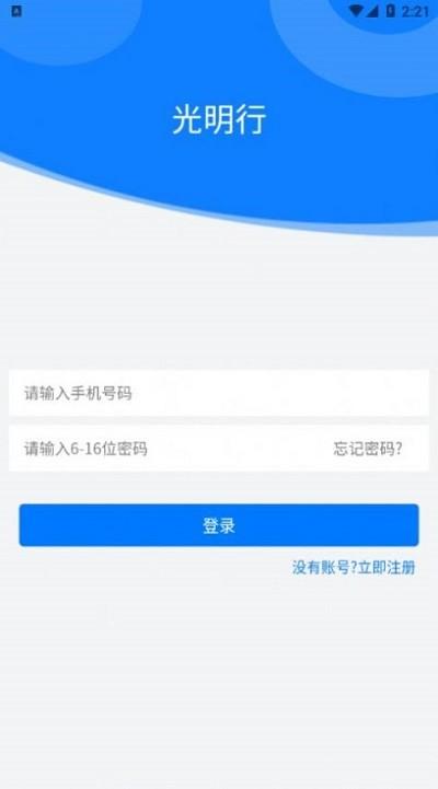 光明行 v6.3.4
